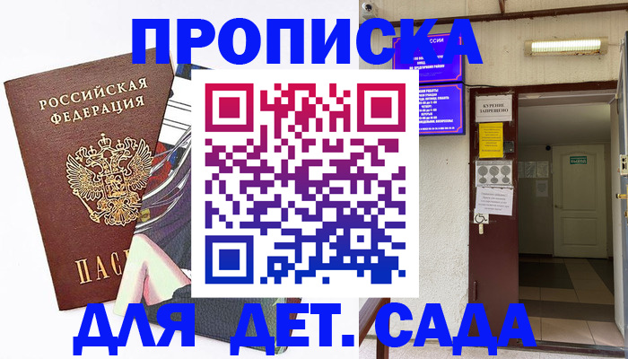 регистрация для дет. сада в Питкяранте